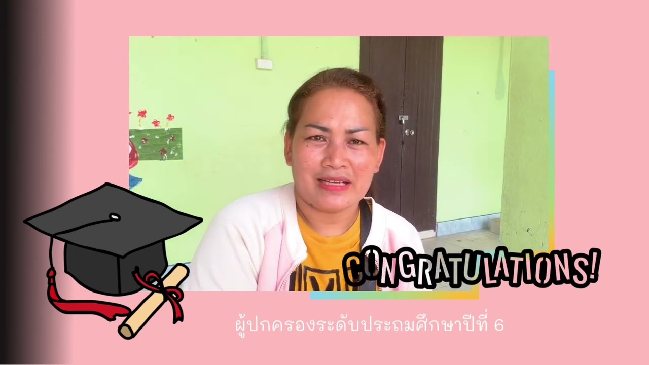 วันปัจฉิมนิเทศ 2