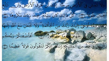 سورة الاسراء * عبد الله خياط