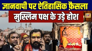 Gyanvapi Verdict Update : ज्ञानवापी केस में बड़ा फैसला | Hindi News | Masjid | Live | N18L | News18