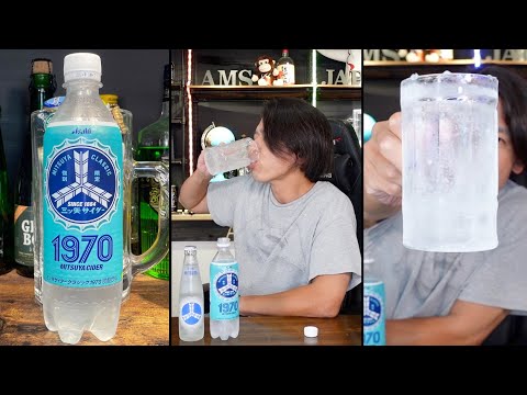 【キンキンぶっ決め】三ツ矢サイダー クラシック1970をがぶ飲み！