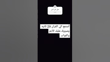 وبشر الصابرين #تلاوة_هادئة #اكسبلور #quran #المصحف #لايك #funny #memes