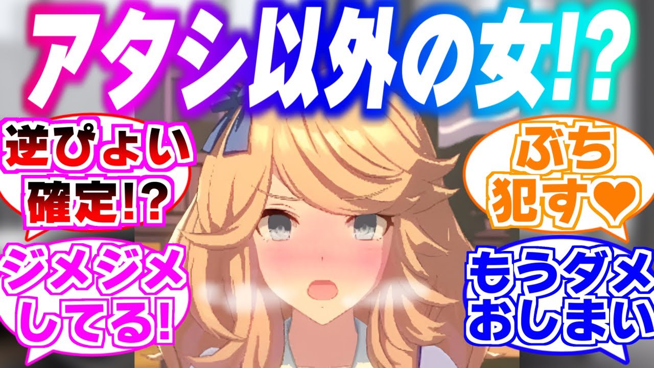 『逆ぴょい確定！？トレーナー室でグラビア本を見ていたことがバレるトレーナー』に対するみんなの反応集【ウマ娘】【ウマ娘プリティーダービー】