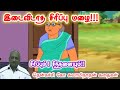 பாராட்டு | மன அழுத்தம் நீங்கி கவலைகள் மறந்து தூங்க | Thenkachi Ko Swaminathan Stories