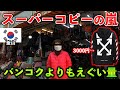 【釜山】韓国のスーパーコピー市場がバンコクよりもえぐかった件【海外旅行/ひとり旅/Vlog】
