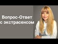 Вопрос-ответ Анны Ефремовой / ретро планеты их влияния / разные жизненные темы