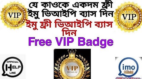 How to get imo vip badge// একদম ফ্রী যে কাওকে ইমু ভিআইপি ব্যাস দিন। ইমু ভিআইপি ব্যাস