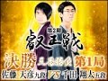 【将棋実況Live88】みんなで見よう叡王戦決勝『佐藤天彦名人 VS 千田翔太五段』【2016/12/4】