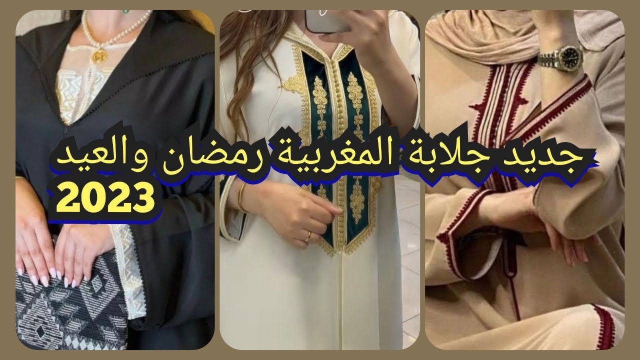 جديد الجلابة المغربية لرمضان والعيد / jellaba marocaine / مع موسيقى بدون حقوق طبع ونشر