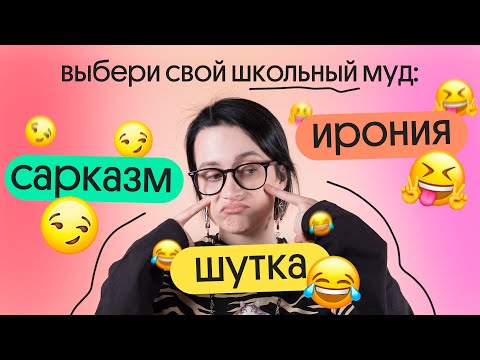 😅 Сочетание трагического и комического в ЕГЭ по литературе: ЮМОР, ИРОНИЯ, САТИРА и САРКАЗМ