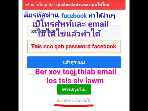 Video: Kuv yuav hloov kuv tus email thiab password hauv Facebook li cas?