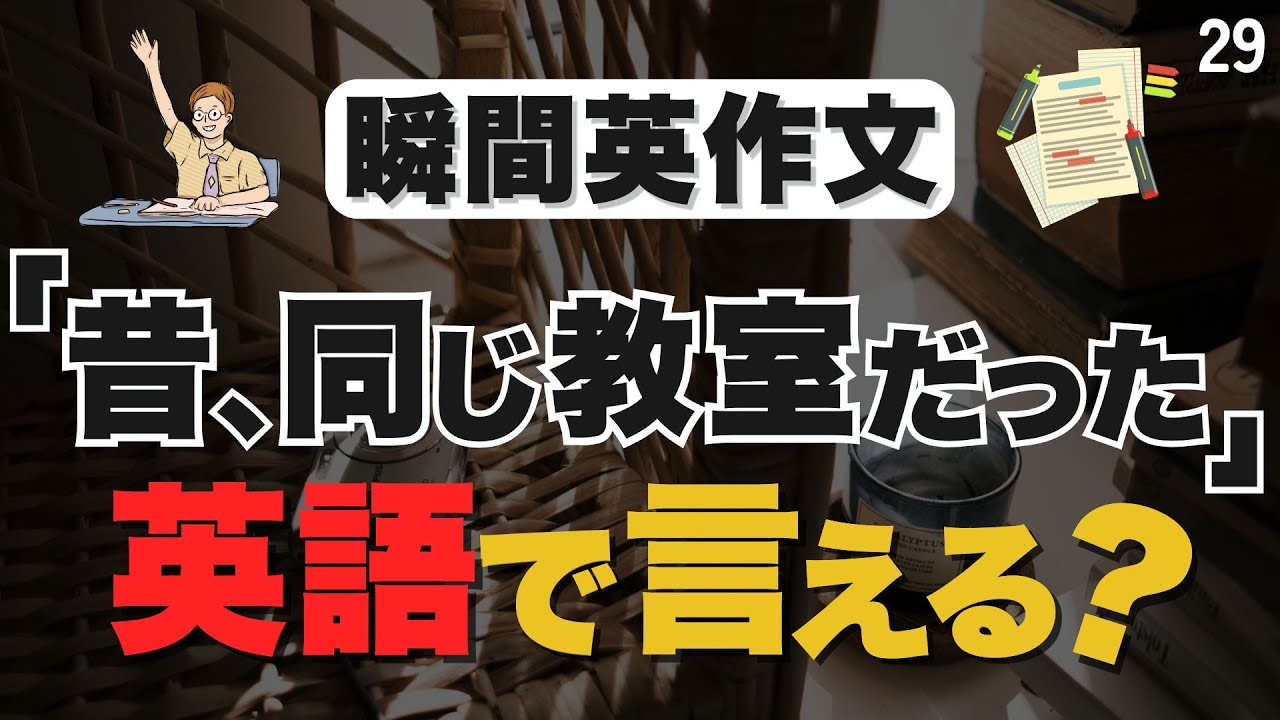 昔のことを英語で話せる人、意外といません｜used to【29】