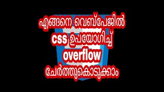 How to add overflow in css | CSS Malayalam Tutorials