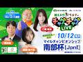 【マイルチャンピオンシップ南部杯】2026年10月12日（祝月）「競馬予想馬ラエティ　チャグチャグLIVE」14時00分配信スタート！