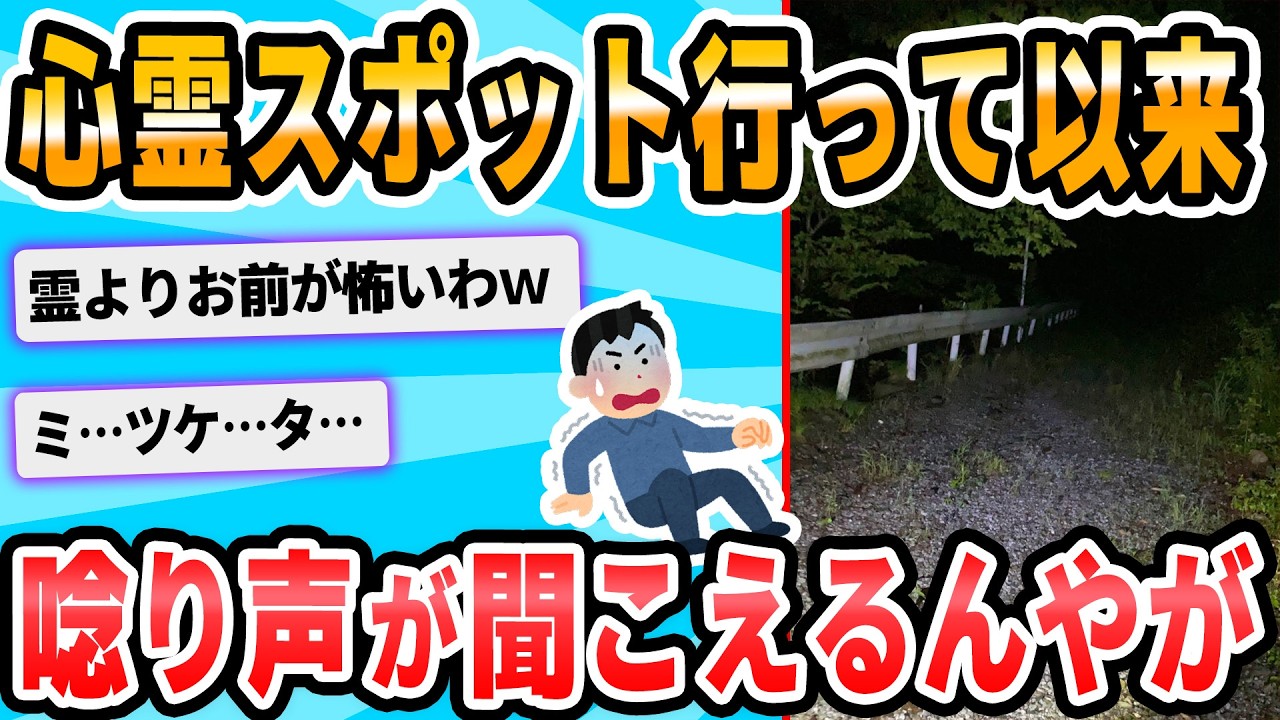 【2ch面白いスレ】心霊スポット行って以来部屋からおっさんの唸り声が聞こえる