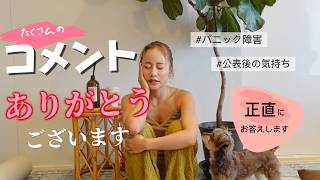 【パニック障害】生きていくのが辛い...でもみんな１人じゃない。みんなから届いたコメント返ししていくよ!!!🌼