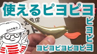 定番文具シリーズはレターオープナーのバーディーから【深夜の文具店ノウト・043】