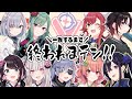 【新春コラボ】第二回🎍一致するまで終われまテン！【#ぶいすぽ終われまテン】