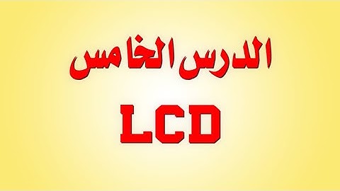 Connect LCD with Atmega 16 by Code Vision AVR