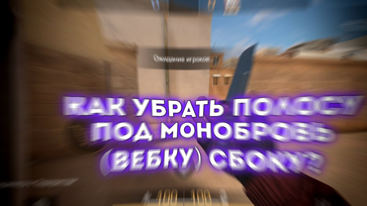 КАК УБРАТЬ ПОЛОСУ ПОД ВЫРЕЗ СБОКУ? - YouTube