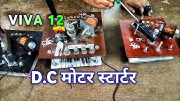 DC मोटर स्टार्टर का Construction क्या है || D.C Motor Starter Viva Voice || Electrical Class ||