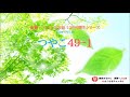 【公式】斎藤一人100回聞きシリーズ #003 「つやこ49-1」