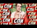 ЧТО ТЕБЕ СНИТСЯ, ВИКТОР ПЕЛЕВИН | Анализ рассказа "Спи" В.О. Пелевина