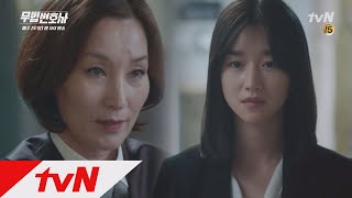 Lawless Lawyer 이준기 걱정? 도무지 알 수 없는 이혜영의 속셈 180610 EP.10