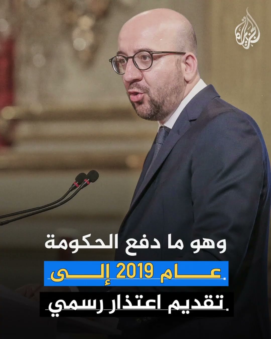 القضاء البلجيكي يتّهم الدولة بارتكاب جرائم ضد الإنسانية.. ما القصة؟