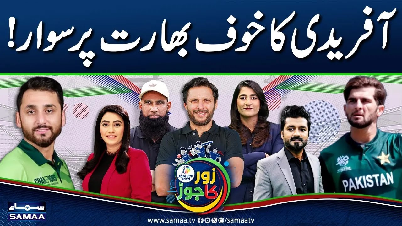Asia Cup 2025 | India vs Pakistan | Shahid Afridi Bashes India | M. Yousaf | Sawera Pasha | ZKJ