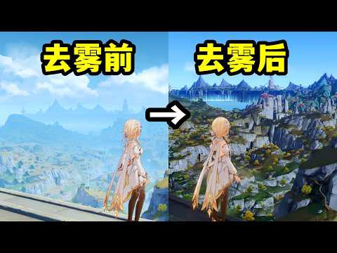 你可能不知道原神去霧有多好看！ #原神空月之歌 #原神去霧 #手機遊戲 #整活攻略 #遊戲鑑賞家