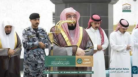 تلاوة فضيلة الشيخ د. #بندر_بليلة من صلاة المغرب 12 جمادى الأولى 1447هـ.