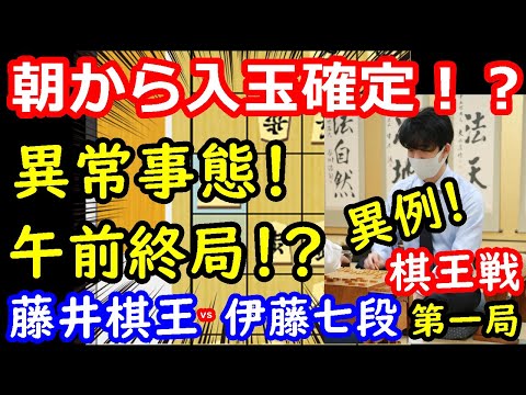 【事件】朝から80手進行！早くも入玉か！ 藤井聡太棋王 vs 伊藤匠七段 棋王戦第一局 中間速報