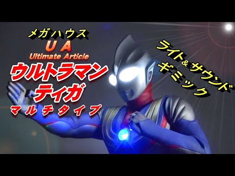フィギュア】UA《ウルトラマンティガ 》開封レビュー!!! - YouTube