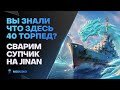 КОШМАРИМ РАНДОМ ● ТОПОВЫЙ АЗИАТ JINAN