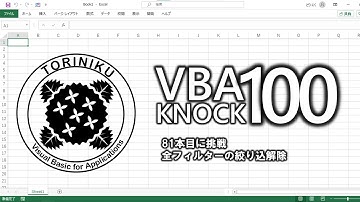 【ExcelVBA】VBA100本ノック81本目に挑戦