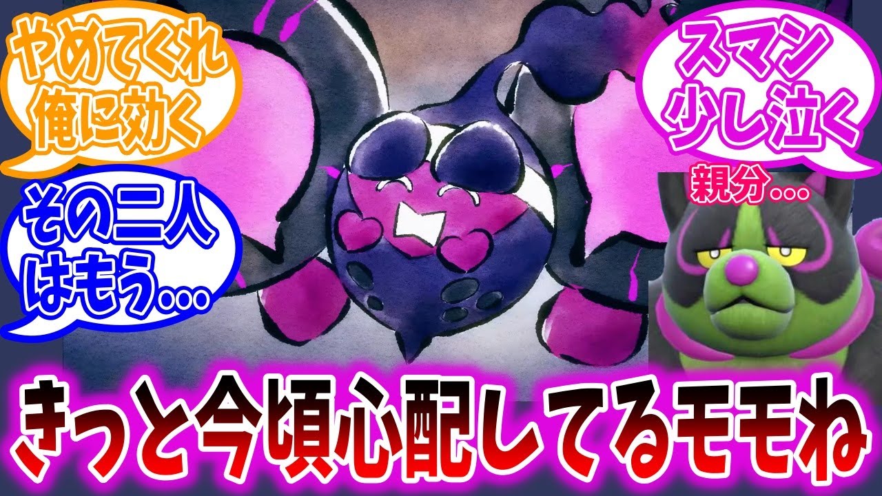 Concept] Trainer reactions to Momowarou's 