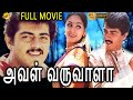 Aval varuvala    tamil full movie  ajith kumar simran  tamil movies