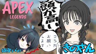 【 #apex 】僕の大好きすぎる声優さん きのさん【木ノ 実さん】呼びました 念願コラボ！！！！！
