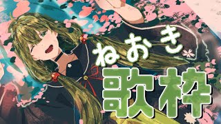 【歌枠/sing a song】寝起き歌枠～※アーカイブないかも....【#Vtuber #桜あおい】