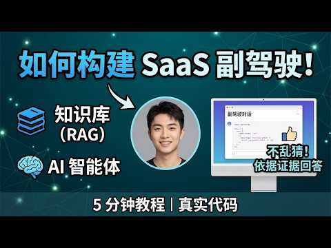 如何构建SaaS平台的副驾驶
