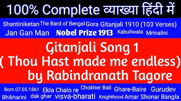 Gitanjali Song 1 by Rabindranath Tagore, Complete Explanation in Hindi