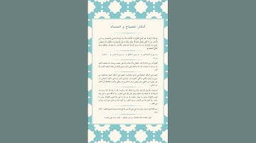 #اكسبلور #قرآن #قران_كريم #اذكار_الصباح #تيك_توك #لايك #ترند #اذكار #اذكار_المساء