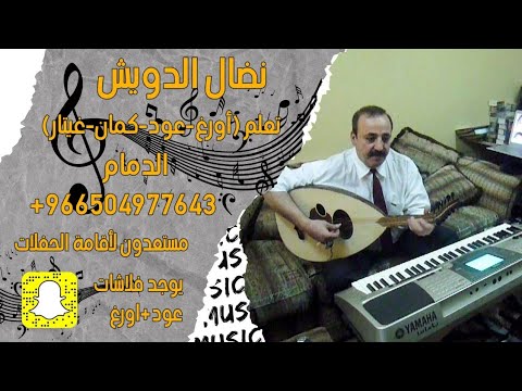 تعليم عود الكلام الحلو عبادي الجوهر