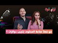 هو فعلا  صناعة المحتوى بتجيب دولارات   