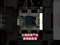 全球缺電的唯一解藥？這項芯片黑科技，台積電、三星、英特爾都看傻了！#台積電 #半導體 #背面供電 #英特爾 #三星 #高科技 #AI芯片