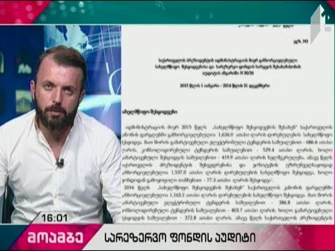 გიორგი მარგველაშვილმა პრეზიდენტის სარეზერვო ფონდიდან „ჯიპას“ 282 ათასი ლარი გადაურიცხა