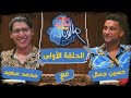 ريد ب ل مزيكا صالونات الموسم التاني حلقة MSproductionz وحسين جمال ريد ب ل مزيكا صالونات الموسم التاني حلقة MSproductionz وحسين جمال