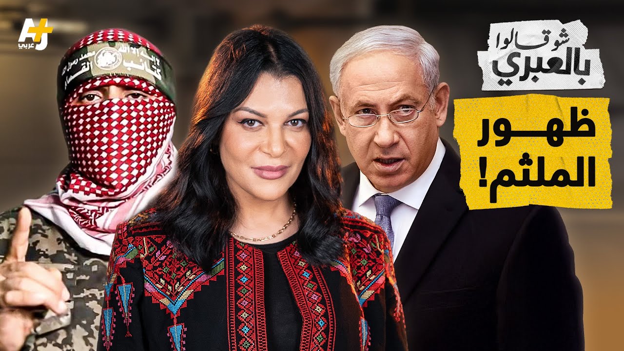 شو قالوا بالعبري | سيارات التويوتا والدودج رام السوداء وميناء غزة رسائل تخزي إسرائيل