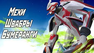 Обзор игры Koukyou Shihen Eureka Seven psp (Эврика 7: псалмы планет)