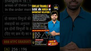 Area & Altitude Relation! Geometry Shortcut for RRB NTPC 2026 📐 #geometry #area #geniuschalk #ssc